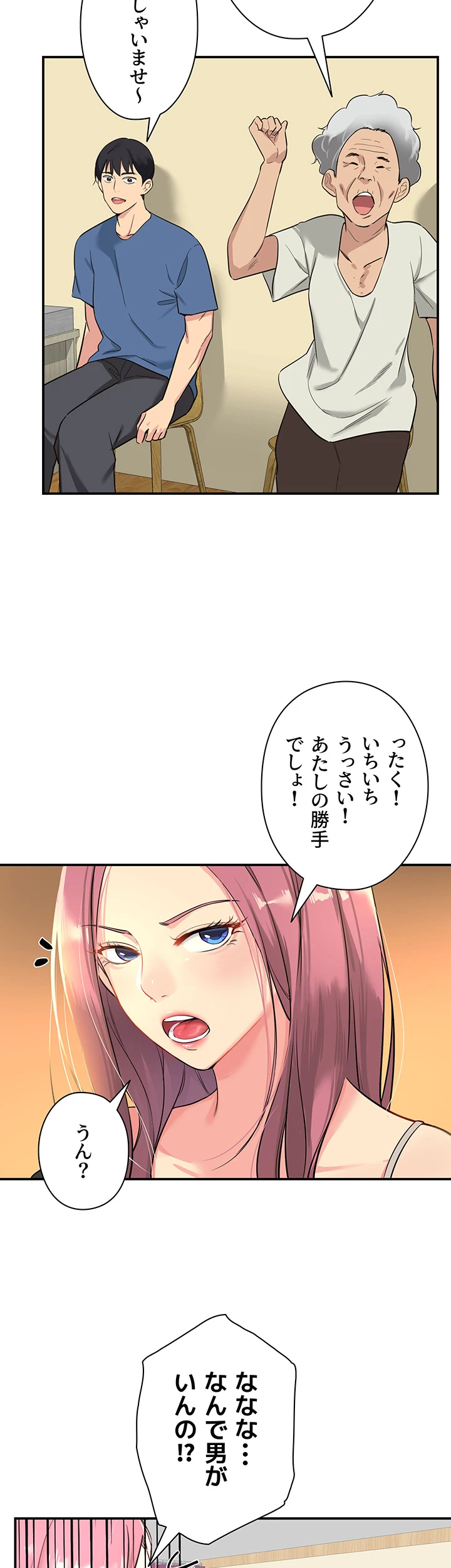 壁穴開いてます - Page 32